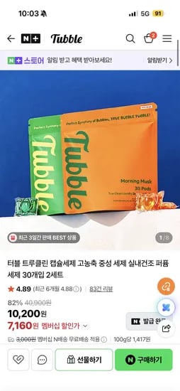 터블 트루클린 캡슐세제 30개입 2세트