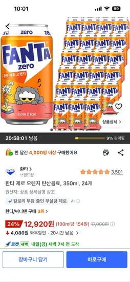 환타 제로 오렌지 탄산음료 350ml 24개