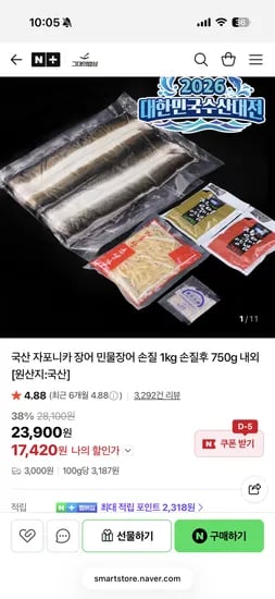 국산 자포니카 민물장어 손질 1kg