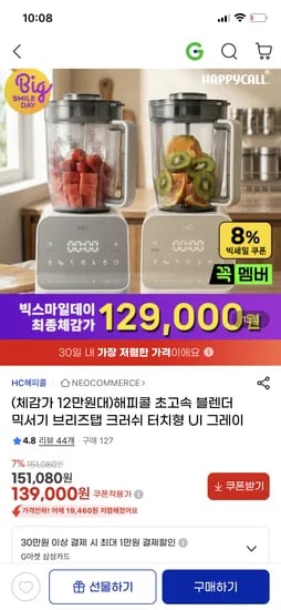 해피콜 초고속 블렌더 믹서기