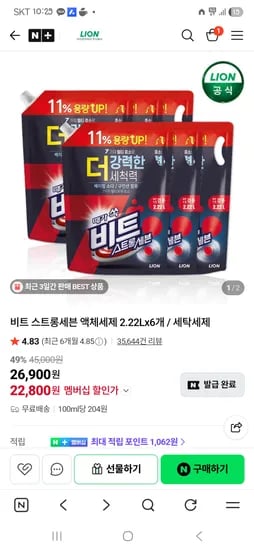비트 스트롱세븐 액체세제 2.22L 외 다양 6개