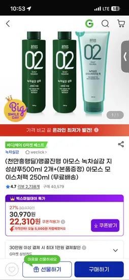 아모스 녹차실감 지성샴푸500ml 2개 외 다양 아모스 모이스처팩 250ml 2개