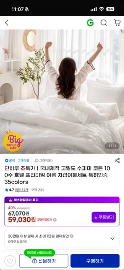 고밀도 수피마 여름 차렵이불