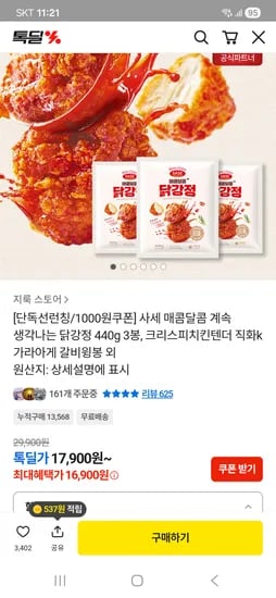 사세 닭강정 3봉