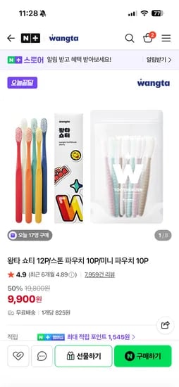 왕타 쇼티칫솔 12P 9,900원