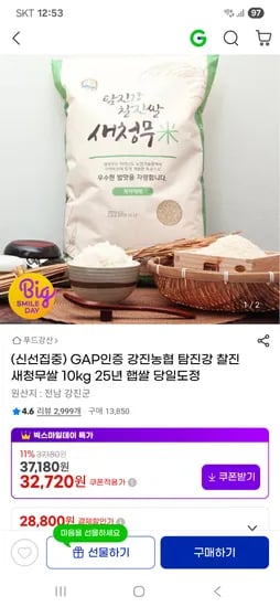 탐진강 찰진 새청무쌀 10kg