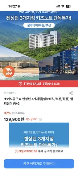 켄싱턴 얼리썸머 PKG 3개지점 외 다양 129,900원