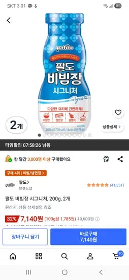 팔도 비빔장 시그니처 200g 2개