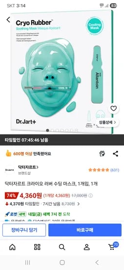 닥터자르트 크라이오 러버 수딩 마스크 1개