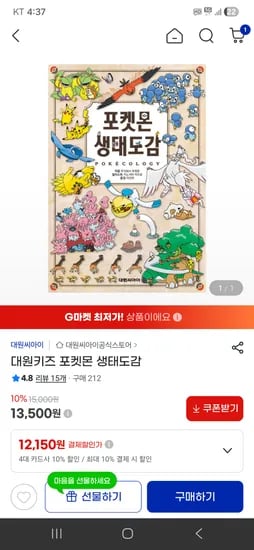 대원키즈 포켓몬 생태도감