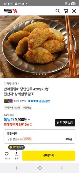 반야월당면만두 3봉