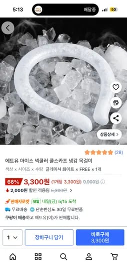 에트유 아이스 넥쿨러 쿨스카프 냉감 목걸이