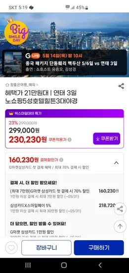 힐튼 호텔 3일 2박
