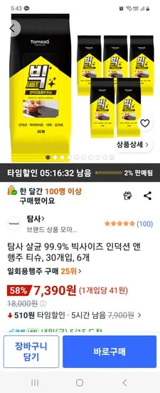 탐사 살균 99.9% 빅사이즈 인덕션 앤 행주 티슈 30개입 6개