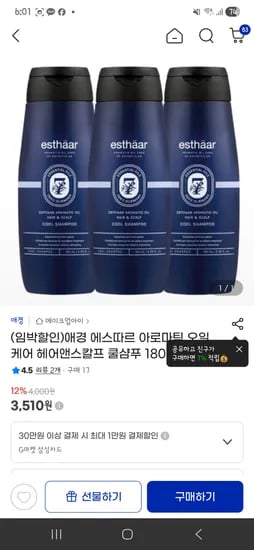 애경 에스따르 아로마틱 오일 케어 헤어앤스칼프 쿨샴푸 180ml 3개