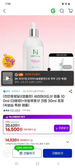 세라마이드샷 앰플 100ml 외 다양 히알루론산샷 크림 30ml