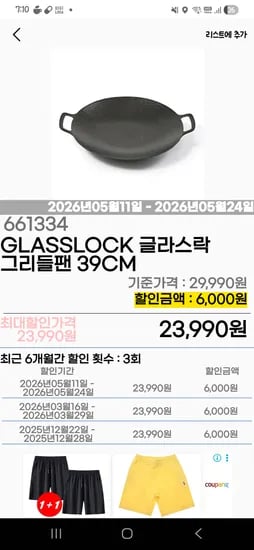 인덕션가능 글라스락 그리들팬