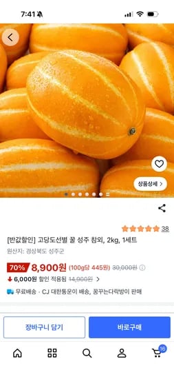 고당도선별 꿀 성주 참외 2kg