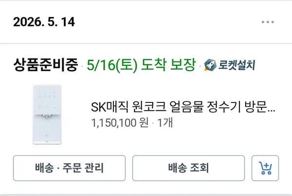 쿠퍼 에어리스 정수기 외 다양 1개