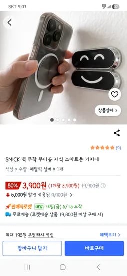 벽 부착 무타공 자석 스마트폰 거치대