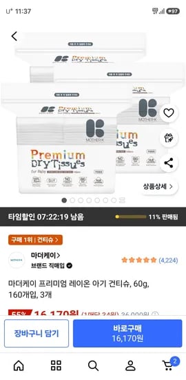 마더케이 프리미엄 레이온 100% 아기 건티슈 160매 외 다양 3팩