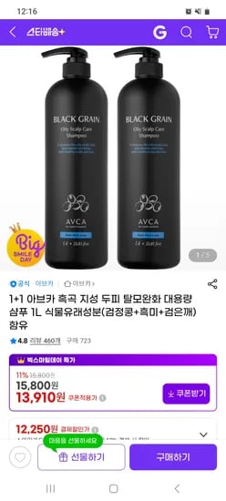 아브카 흑곡 지성 두피샴푸 1L 외 다양 2L