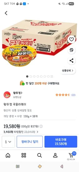 왕뚜껑 국물라볶이 18개