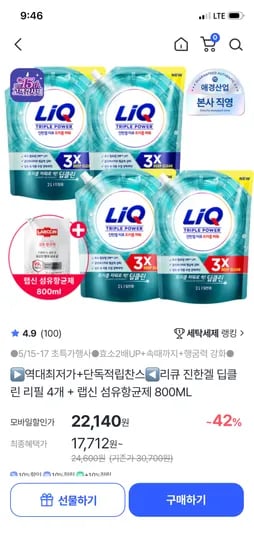 리큐 딥클린 세제 2L 4개 섬유항균제 800ml