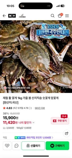 제철 태안 활 숫꽃게 1kg 외 다양