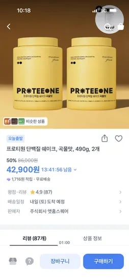 프로티원 단백질 쉐이크 곡물맛 2통
