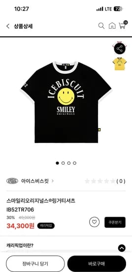 아이스비스킷 스마일리 링거 티셔츠 외 다양