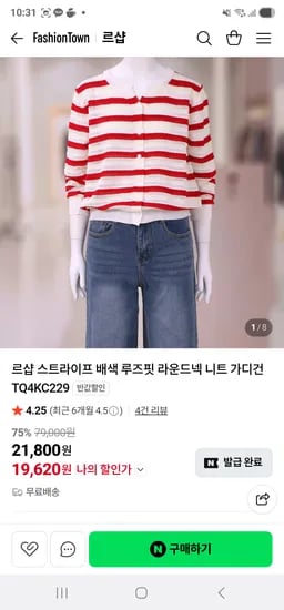 르샵 스트라이프 가디건 19620원