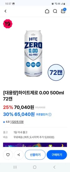 하이트제로 0.00 500ml 72캔 외 다양