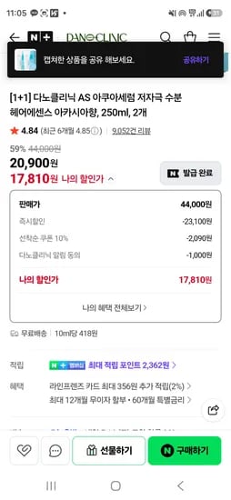 다노크리닉 AS아쿠아세럼 250ml 외 다양 2개