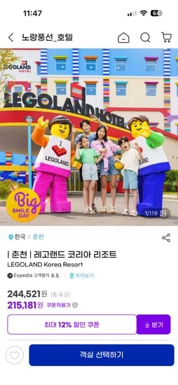 레고랜드 코리아 리조트