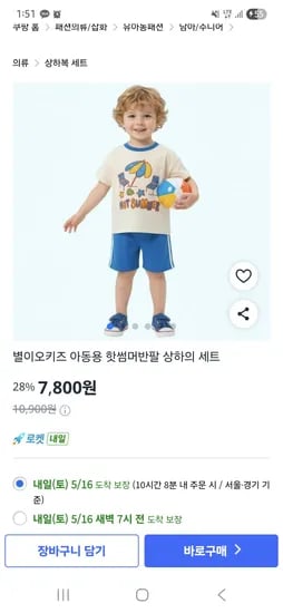 별이오 키즈 아동용 핫썸머 반팔 상하의 세트 110,120 사이즈