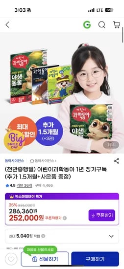 어린이과학동아 1년 정기구독 외 다양 3.8kg