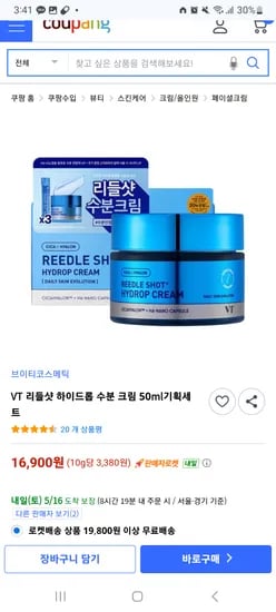 VT 리들샷 하이드롭 수분 크림 50ml