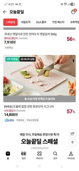 향균도마 시그니처 1개