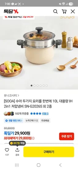 수아 IH 저압냄비 10L
