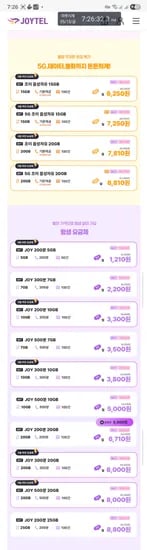 조이텔 평생요금제 5G 기본제공 100건 1650원 외 다양