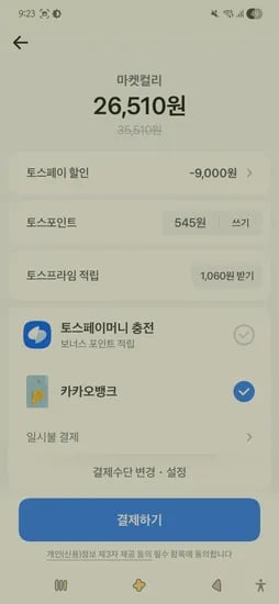 마켓컬리 9000원 쿠폰