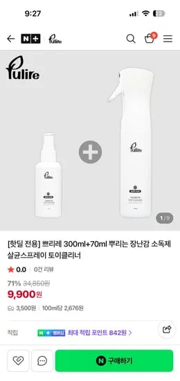 쁘리레 장난감 소독제 토이클리너 300ml + 70ml