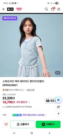 스파오 여아 상의 1개