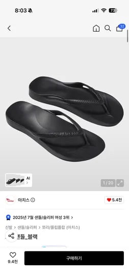 아치스 쪼리