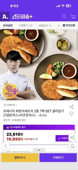 최현석셰프의 2종 7팩 SET 골라담기 (7겹돈까스+치즈돈까스) (19,890원/무배)