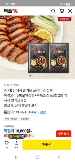 북경오리540g 밀전병 특제소스 포함 외 다양 2봉