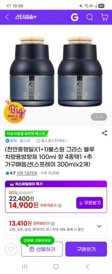 그라스 블루 차량용방향제 100ml 2EA 14,900원
