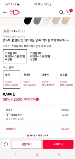 남여 거미줄 무지 페이크삭스 8켤레 4,250원(T멤)
