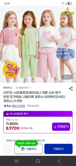 헤이미니 에끌레르 쿨 썸머상하복 15,790원 외~ 여름특가